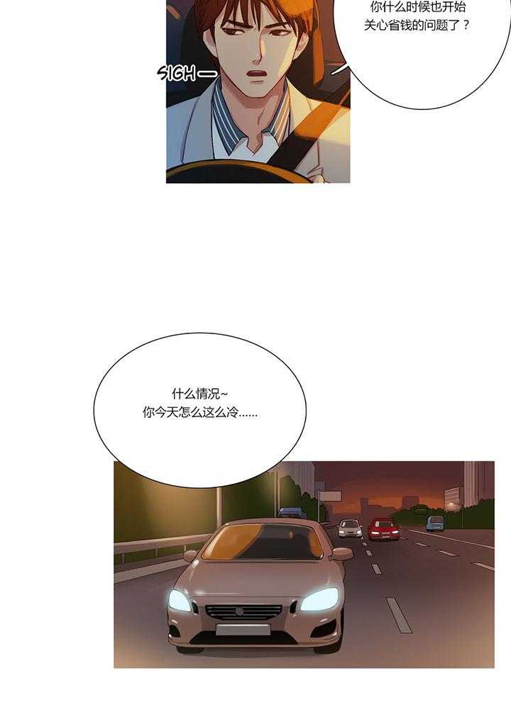 《冷艳之殇》第4话 4_姬米娜 第24页