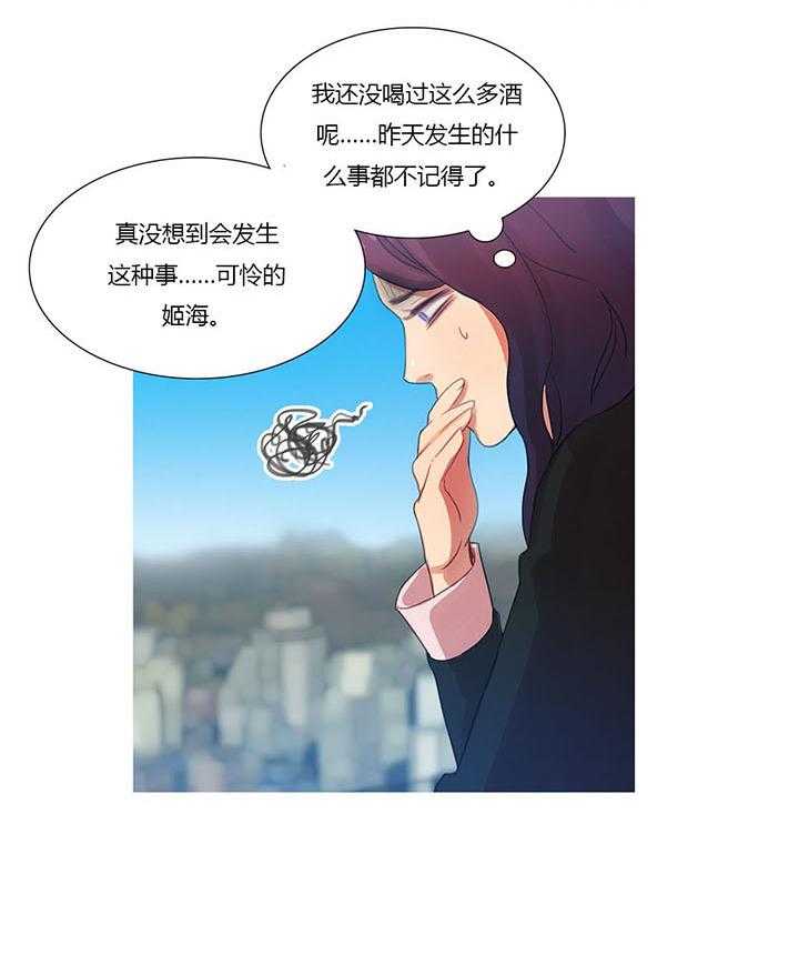《冷艳之殇》第11话 11_多管闲事 第15页