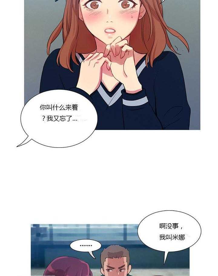 《冷艳之殇》第11话 11_多管闲事 第25页