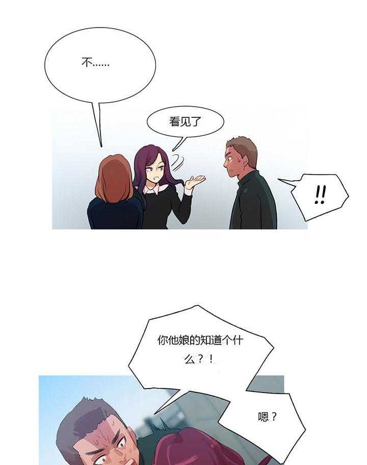 《冷艳之殇》第11话 11_多管闲事 第28页