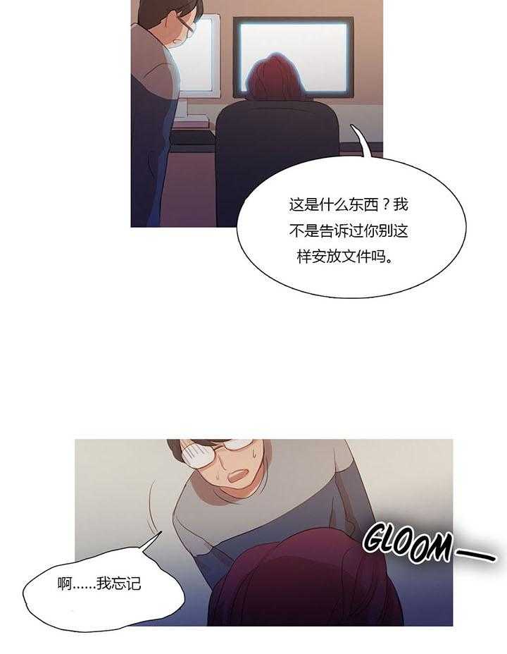 《冷艳之殇》第11话 11_多管闲事 第3页
