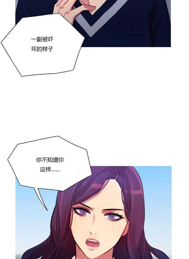《冷艳之殇》第11话 11_多管闲事 第43页