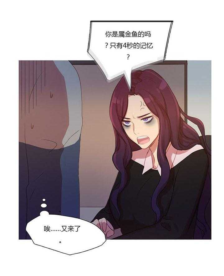 《冷艳之殇》第11话 11_多管闲事 第4页