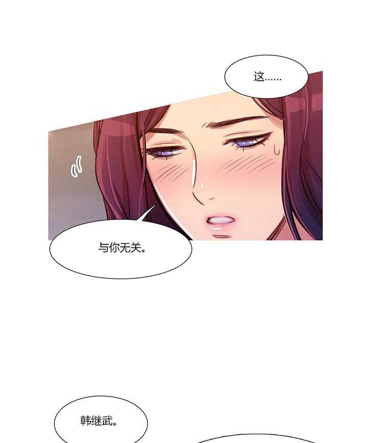 《冷艳之殇》第12话 12_我是他男朋友 第19页