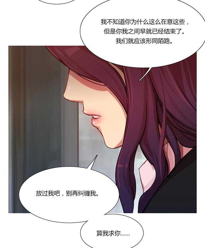 《冷艳之殇》第12话 12_我是他男朋友 第20页