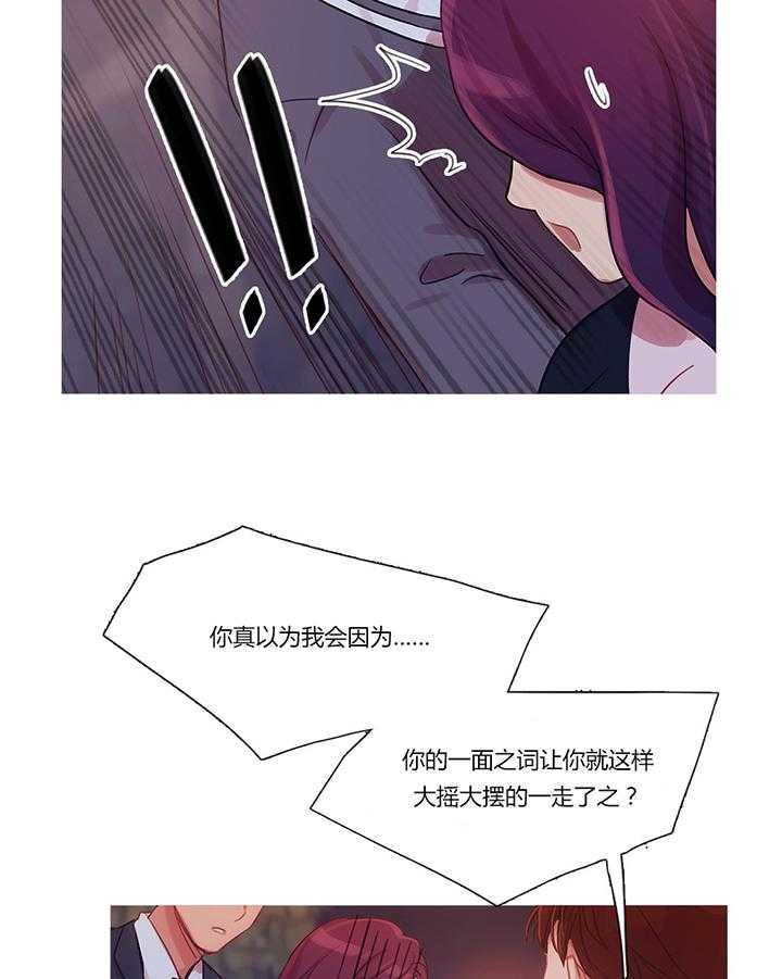 《冷艳之殇》第12话 12_我是他男朋友 第27页