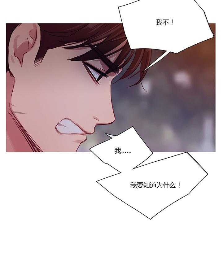 《冷艳之殇》第12话 12_我是他男朋友 第29页