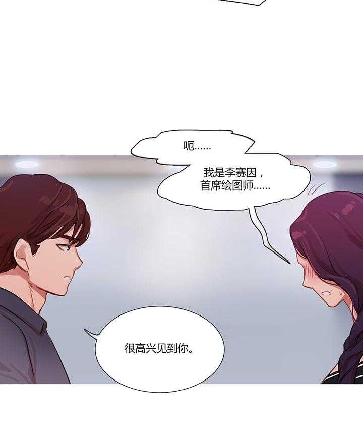 《冷艳之殇》第13话 13_首席制作人 第29页