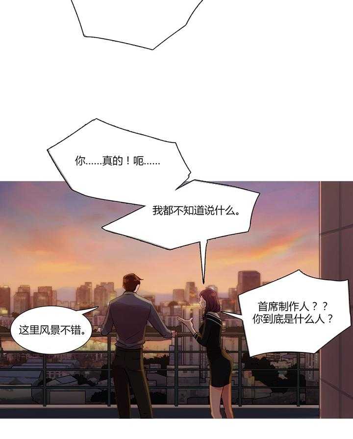 《冷艳之殇》第13话 13_首席制作人 第33页