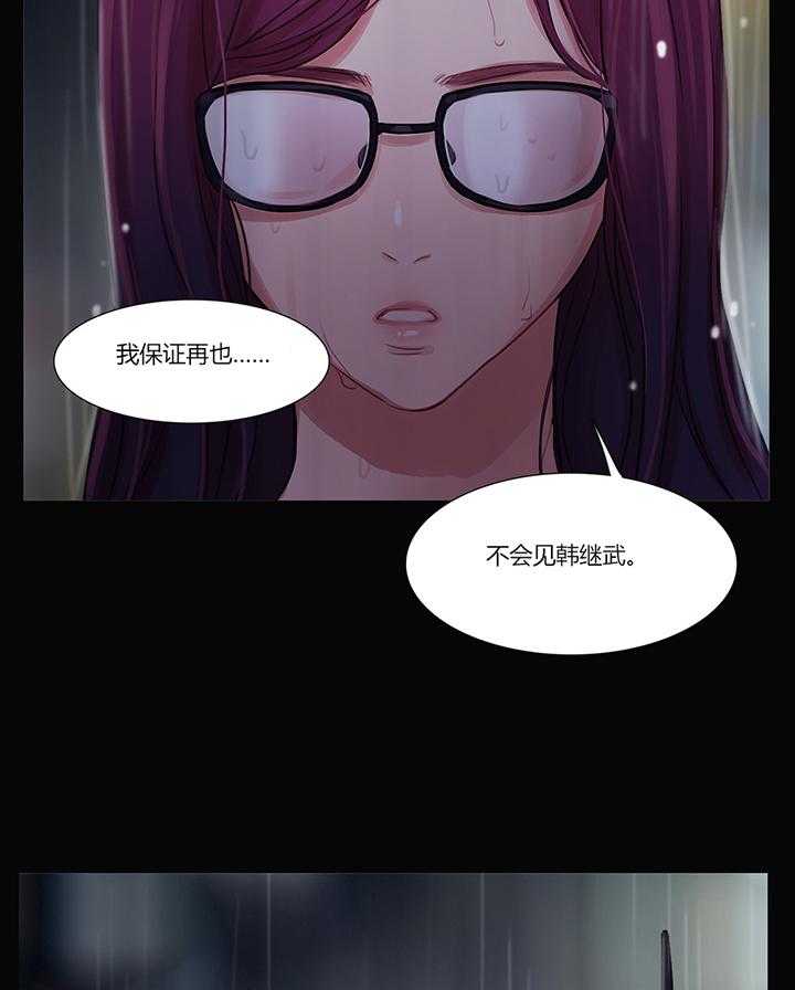 《冷艳之殇》第13话 13_首席制作人 第44页