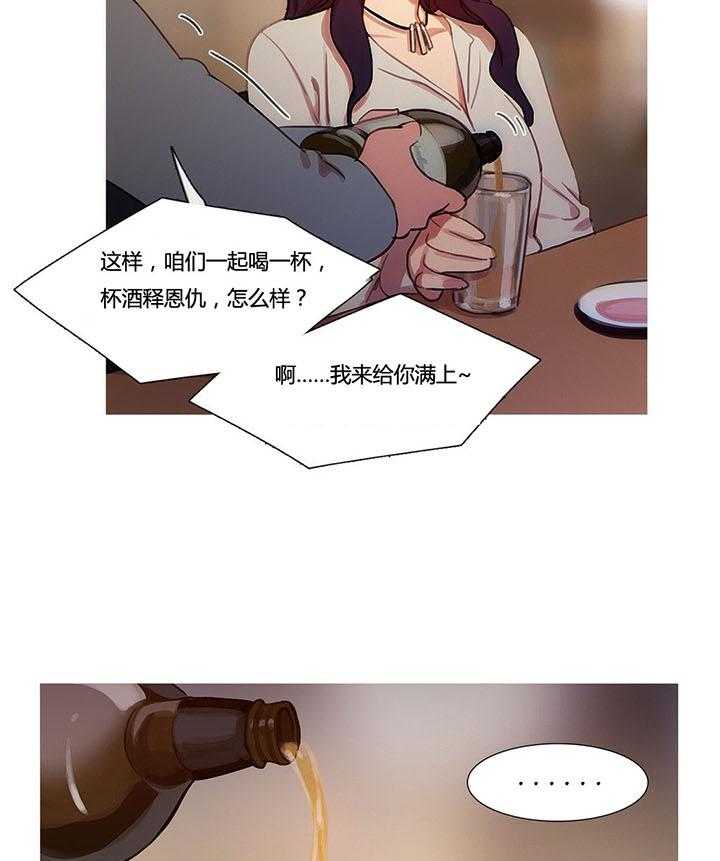 《冷艳之殇》第14话 14_被带走了 第21页