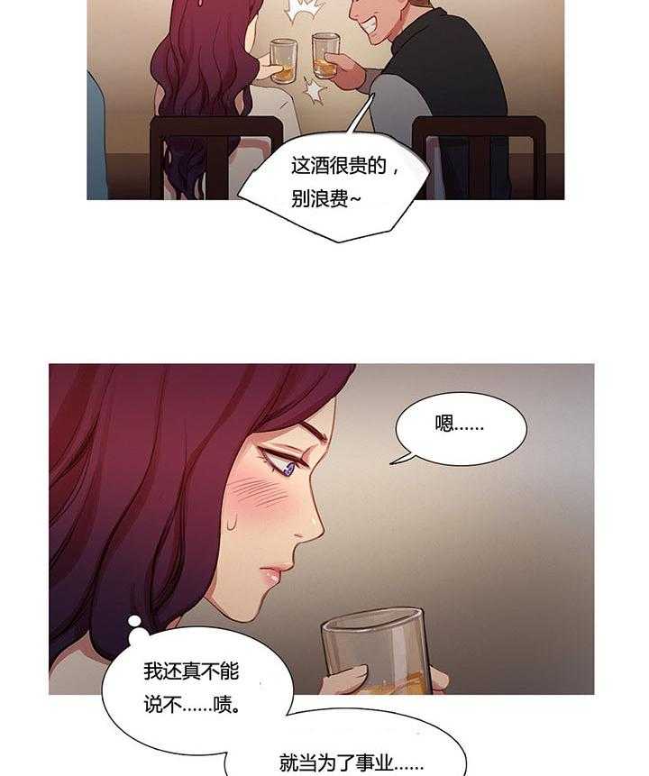 《冷艳之殇》第14话 14_被带走了 第23页