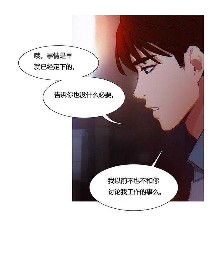 《冷艳之殇》第14话 14_被带走了 第31页