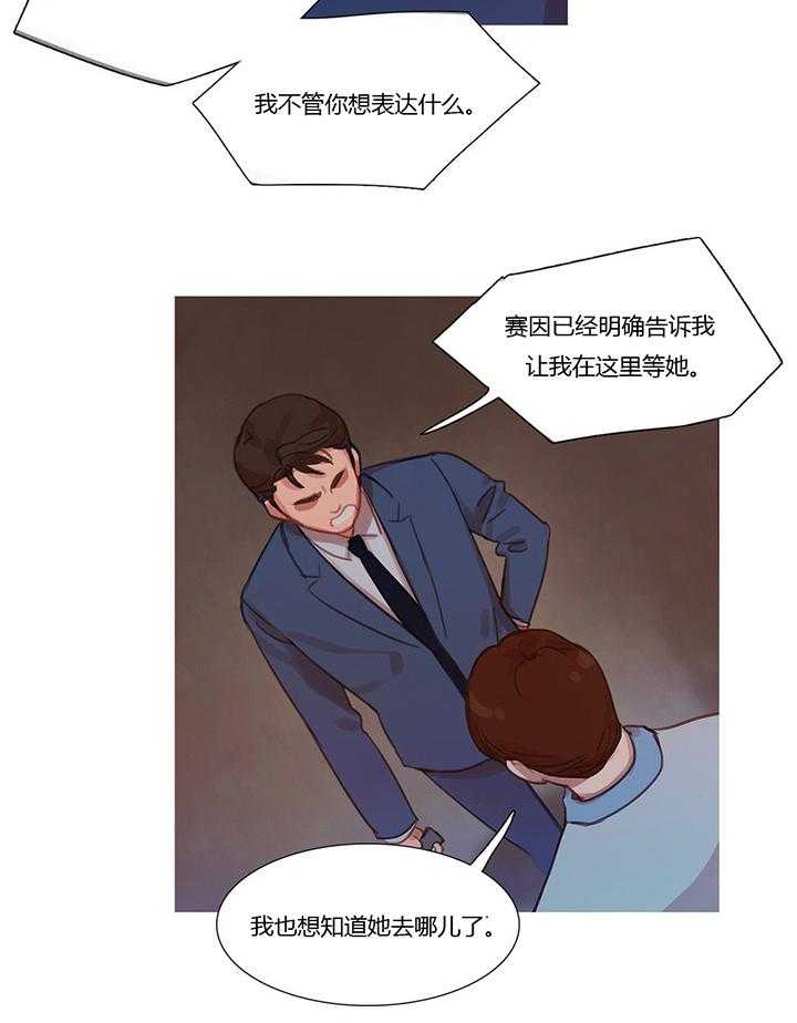 《冷艳之殇》第15话 15_绑架 第18页