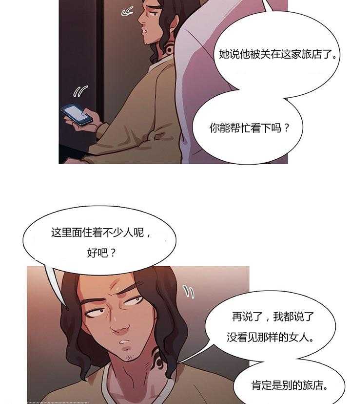 《冷艳之殇》第15话 15_绑架 第43页