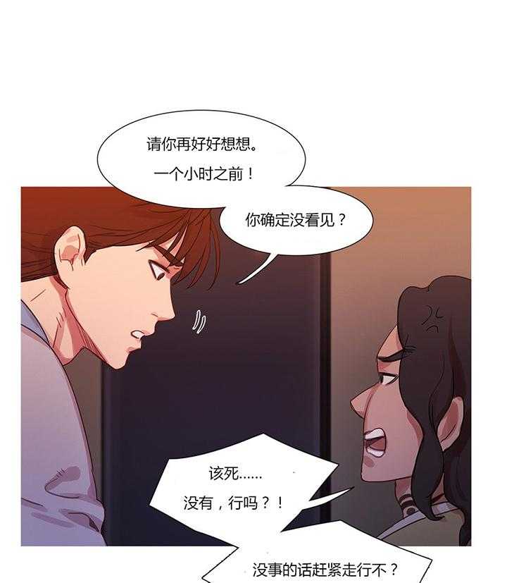 《冷艳之殇》第15话 15_绑架 第45页