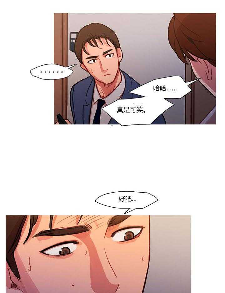 《冷艳之殇》第18话 18_流言蜚语 第3页