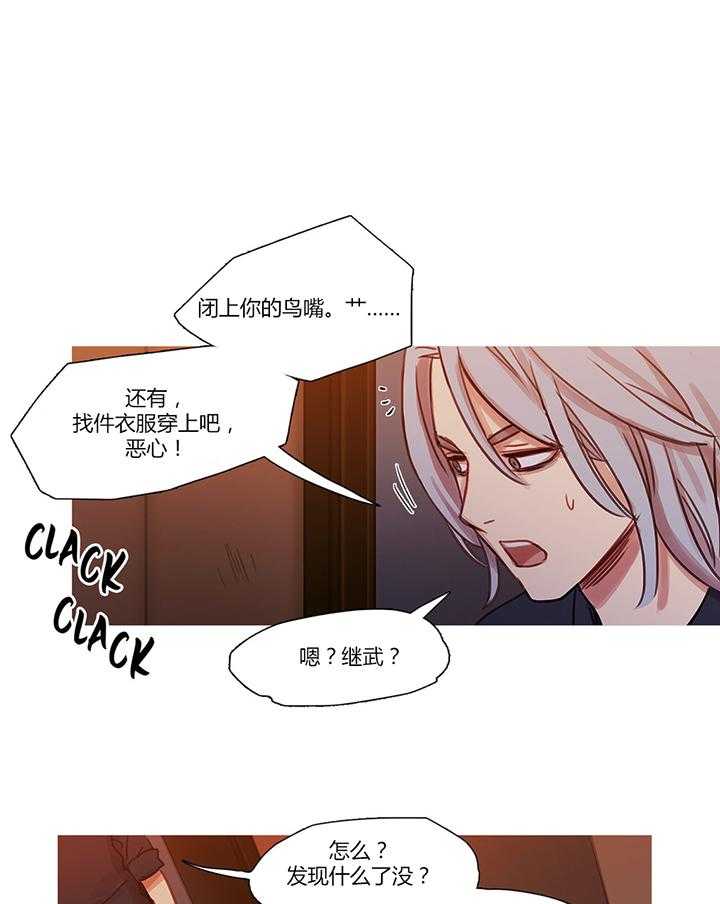 《冷艳之殇》第17话 17_营救 第3页
