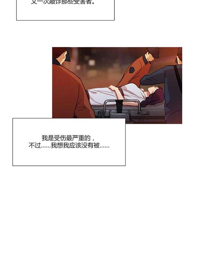 《冷艳之殇》第17话 17_营救 第45页