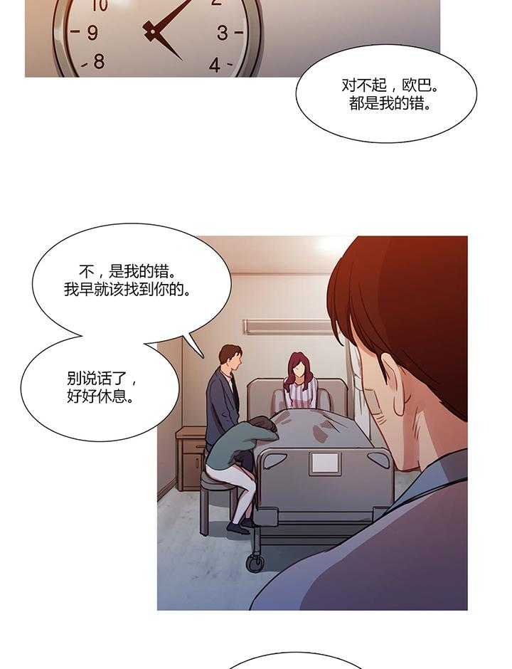 《冷艳之殇》第17话 17_营救 第47页