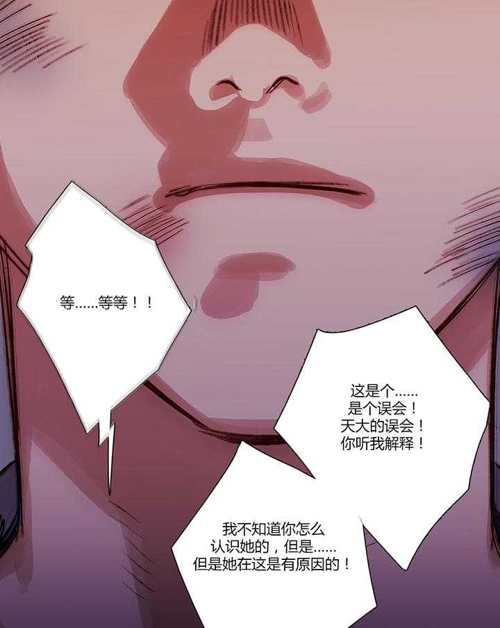 《冷艳之殇》第17话 17_营救 第6页