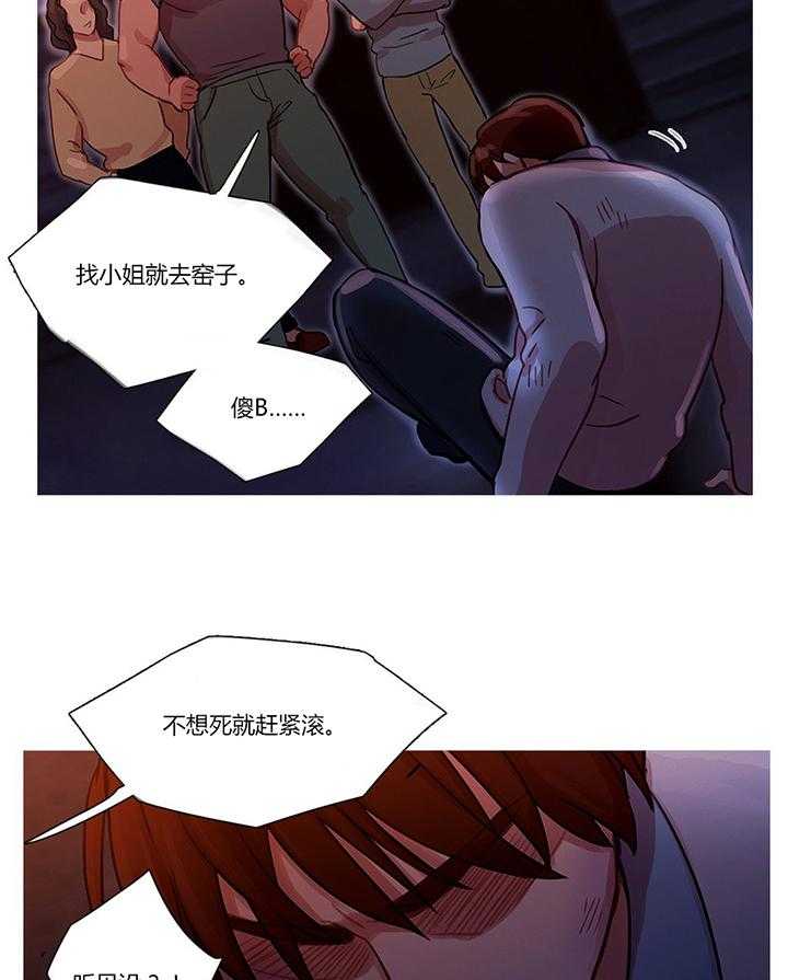 《冷艳之殇》第16话 16_找到了 第15页