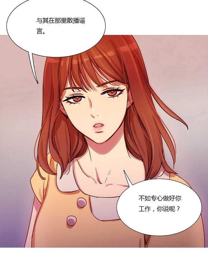 《冷艳之殇》第19话 19_污蔑 第40页