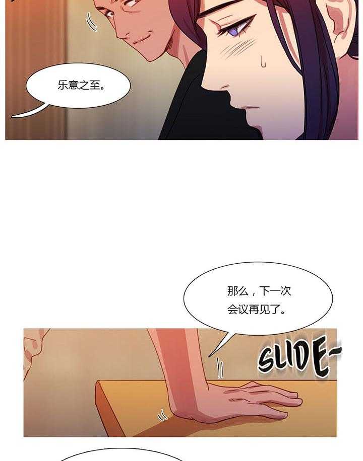《冷艳之殇》第19话 19_污蔑 第4页