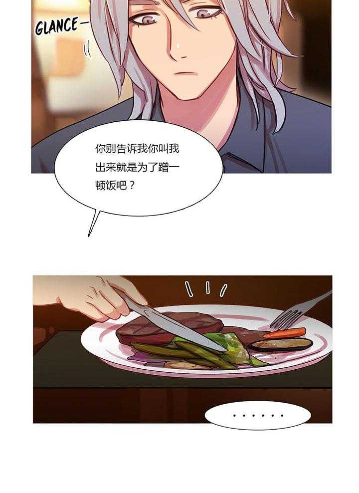 《冷艳之殇》第20话 20_情不自禁 第29页