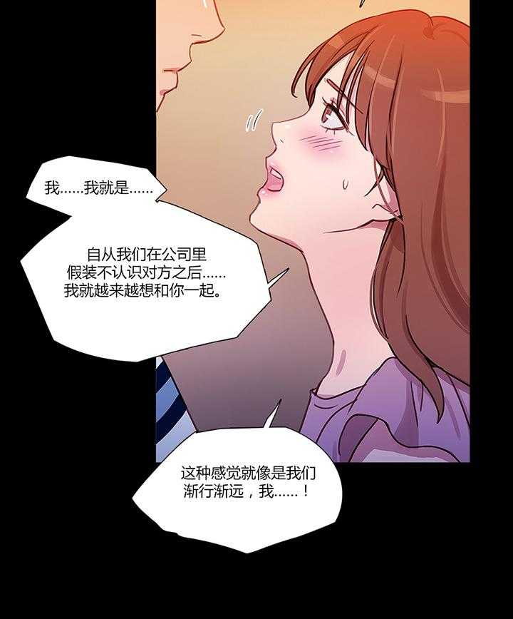 《冷艳之殇》第22话 22_察觉 第11页