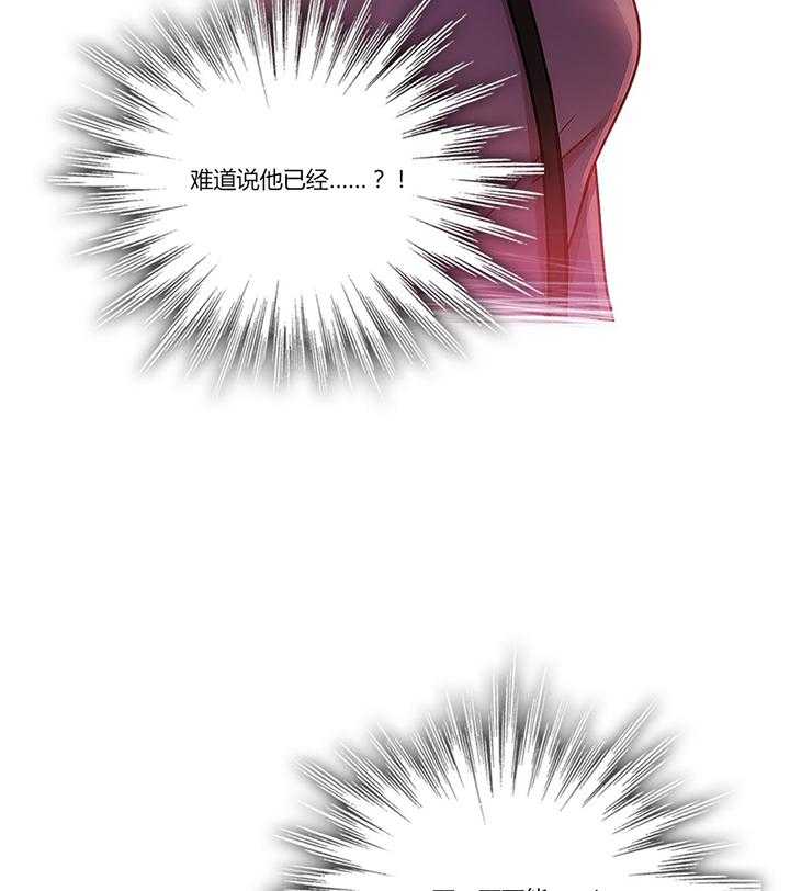 《冷艳之殇》第22话 22_察觉 第15页