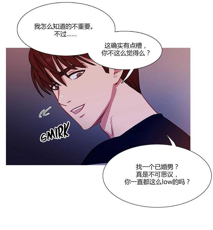 《冷艳之殇》第22话 22_察觉 第24页