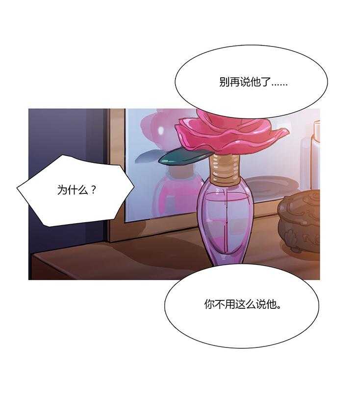 《冷艳之殇》第22话 22_察觉 第26页