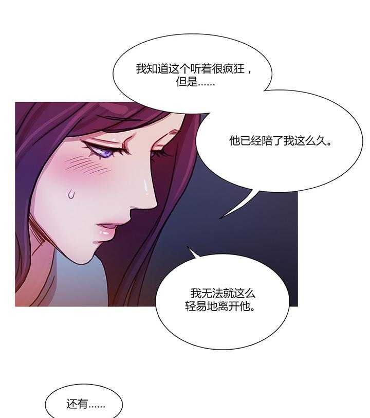 《冷艳之殇》第22话 22_察觉 第31页
