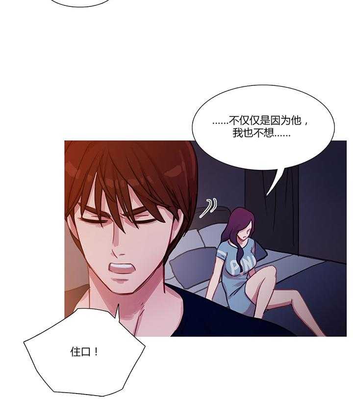 《冷艳之殇》第22话 22_察觉 第32页