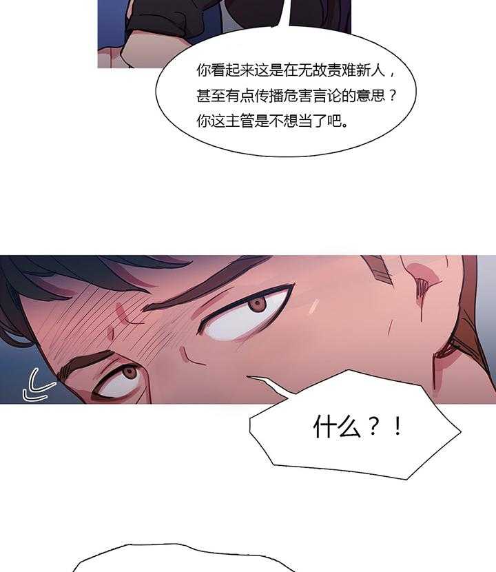 《冷艳之殇》第25话 25_约谈 第14页