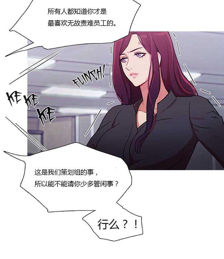 《冷艳之殇》第25话 25_约谈 第15页