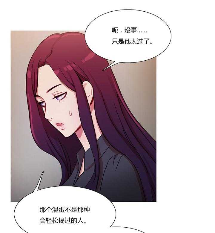 《冷艳之殇》第25话 25_约谈 第23页
