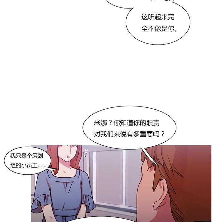 《冷艳之殇》第25话 25_约谈 第5页