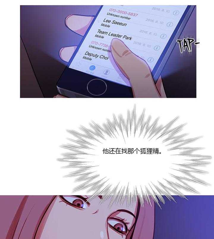 《冷艳之殇》第26话 26_妻子的反击 第32页