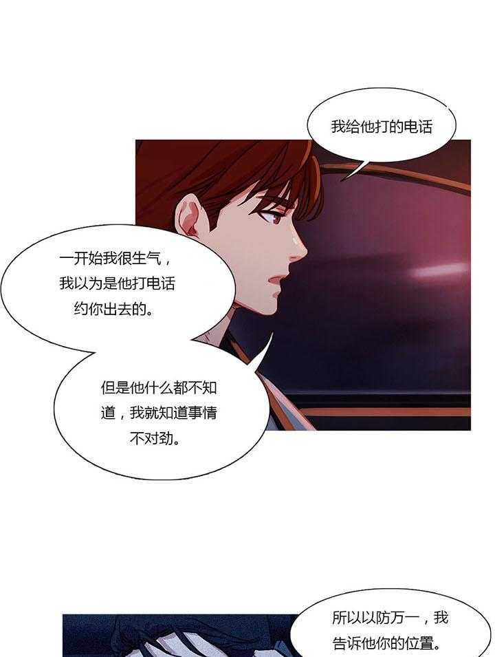 《冷艳之殇》第27话 27_争吵 第24页