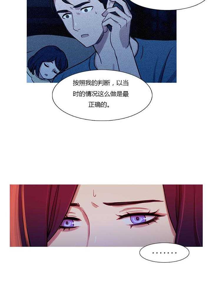 《冷艳之殇》第27话 27_争吵 第25页