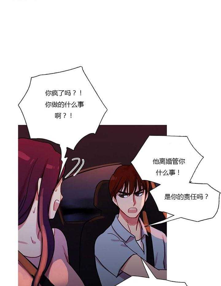 《冷艳之殇》第27话 27_争吵 第29页