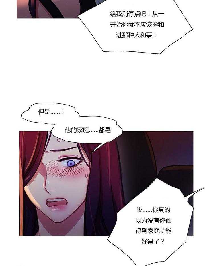 《冷艳之殇》第27话 27_争吵 第30页