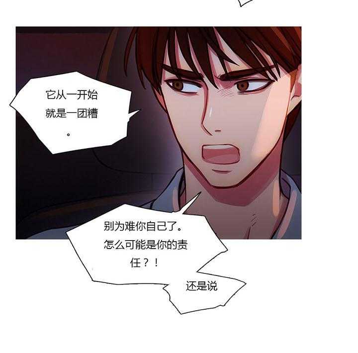 《冷艳之殇》第27话 27_争吵 第31页