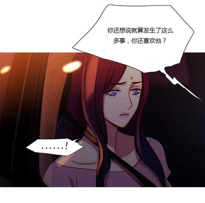 《冷艳之殇》第27话 27_争吵 第32页