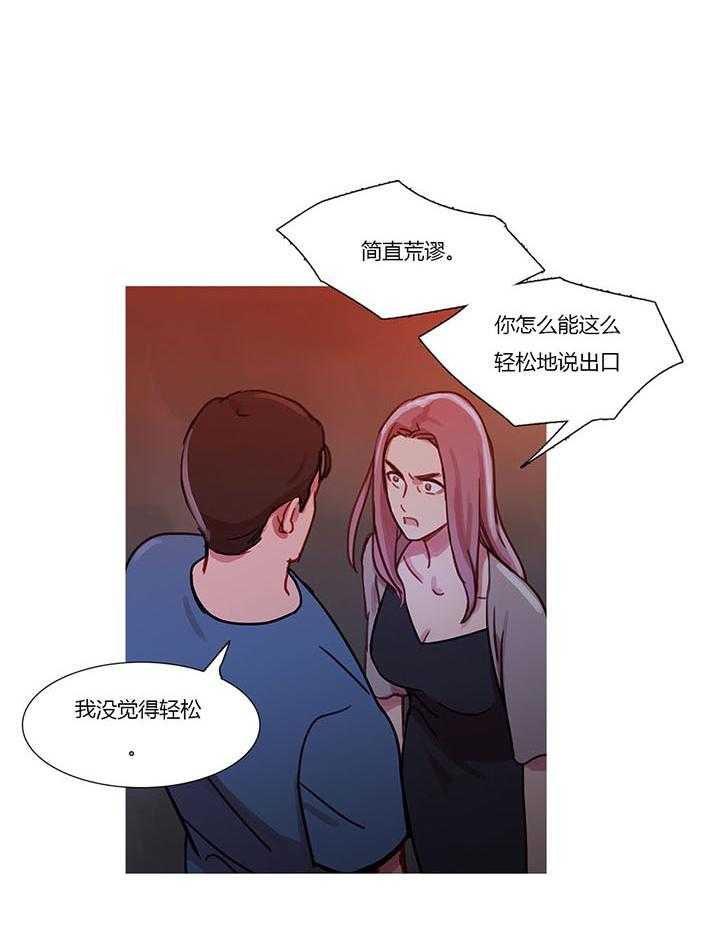 《冷艳之殇》第27话 27_争吵 第40页
