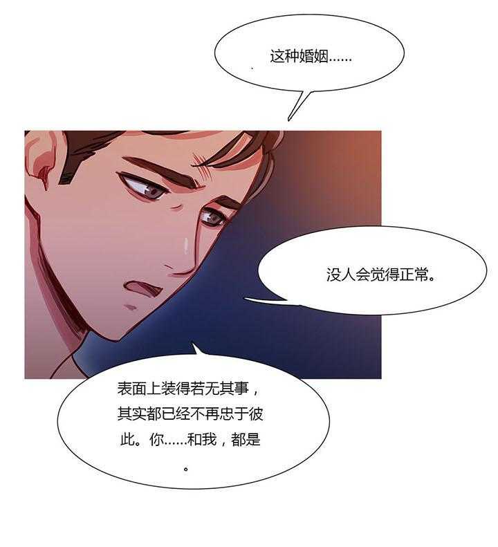 《冷艳之殇》第27话 27_争吵 第41页