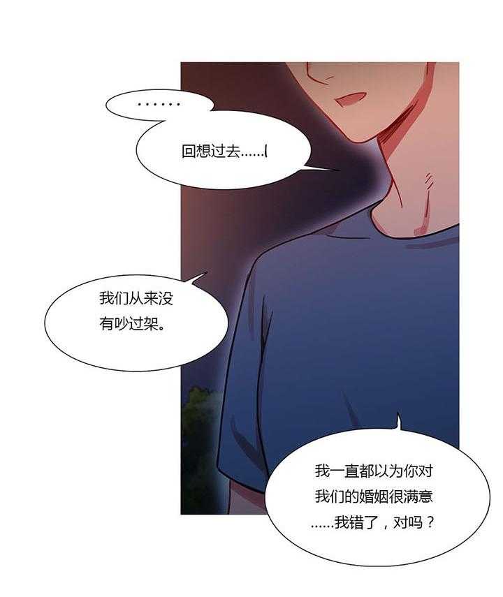 《冷艳之殇》第27话 27_争吵 第46页