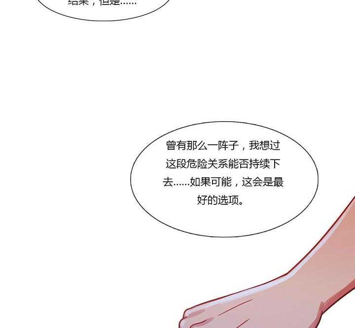 《冷艳之殇》第27话 27_争吵 第48页